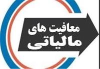  احتمال افزایش سقف ۱۰ میلیون تومانی معافیت مالیاتی حقوق در ۱۴۰۳