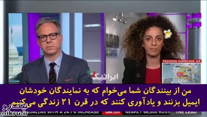 وقتی مجری شبکه آمریکایی CNN از آسیب‌های جدی تحریم‌ها می‌گوید اما مسیح علینژاد انکار می‌کند+فیلم