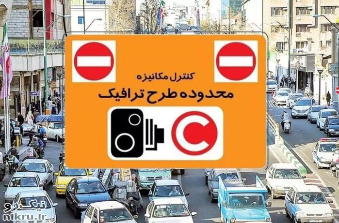  جزئیات نرخ جدید طرح ترافیک و نحوه اجرای آن از ۱۴ فروردین